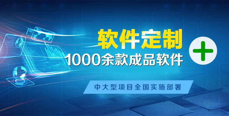 禅城管理系统软件软件开发